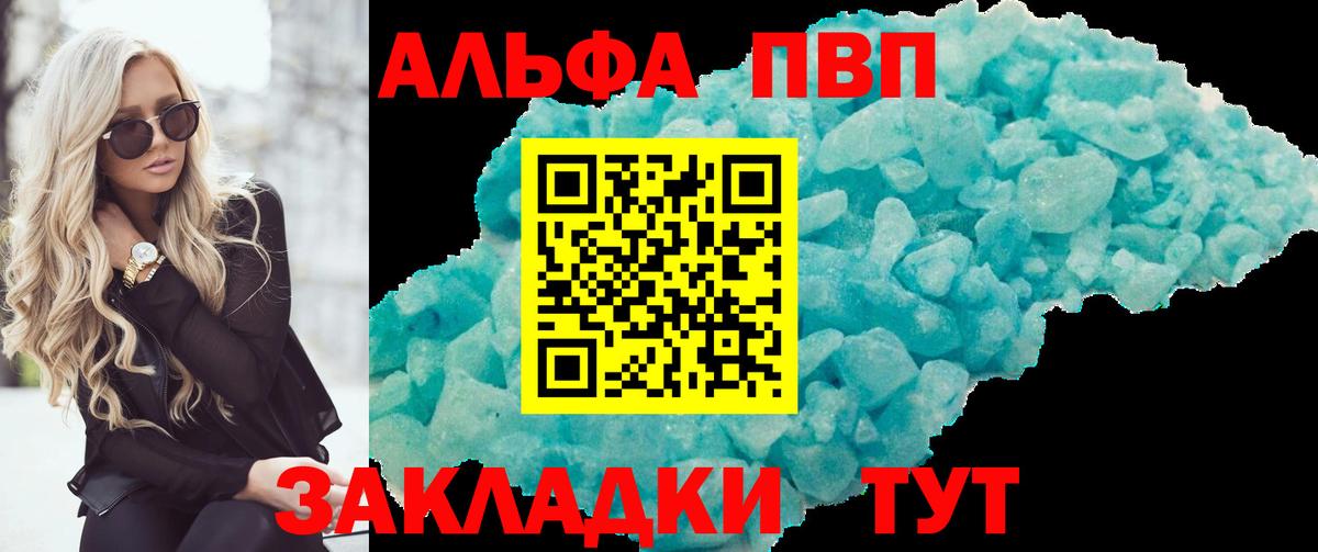 где продают наркотики  Вход с VPN  Alfa_PVP  Ижевск  A-PVP мука  APVP Соль 