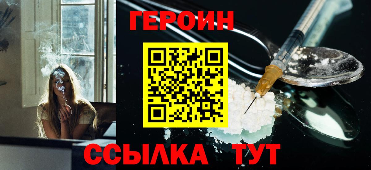 Героин белый Ижевск
